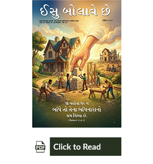 Jesus Calls eMagazine Gujarati