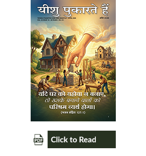Jesus Calls eMagazine Hindi