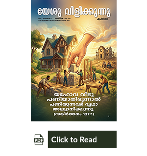 Jesus Calls eMagazine Malayalam
