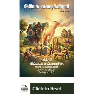 Jesus Calls eMagazine Tamil