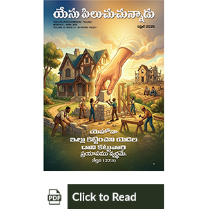 Jesus Calls eMagazine Telugu
