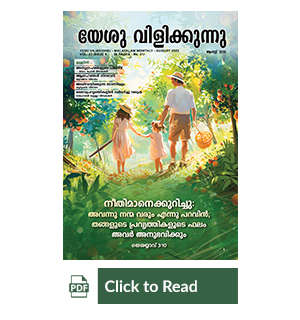 Jesus Calls eMagazine Malayalam