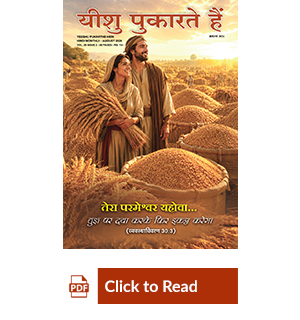 Jesus Calls eMagazine Hindi