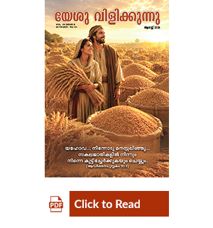 Jesus Calls eMagazine Malayalam
