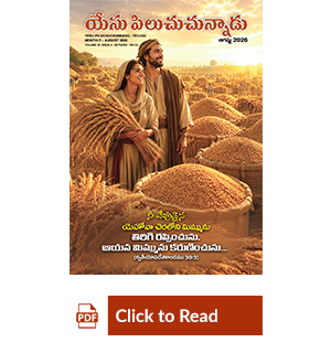 Jesus Calls eMagazine Telugu