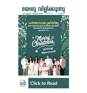 Jesus Calls eMagazine Malayalam
