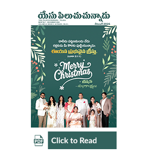 Jesus Calls eMagazine Telugu