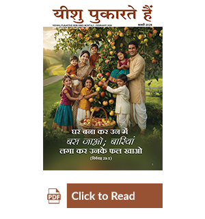 Jesus Calls eMagazine Hindi