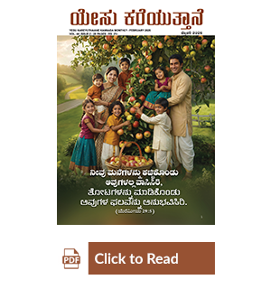 Jesus Calls eMagazine Kannada