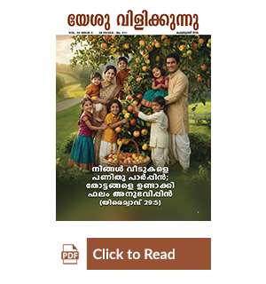 Jesus Calls eMagazine Malayalam