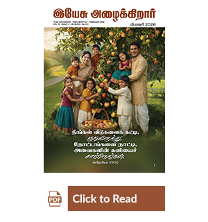 Jesus Calls eMagazine Tamil