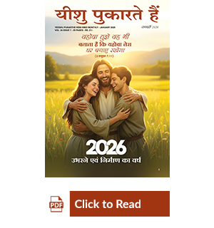 Jesus Calls eMagazine Hindi