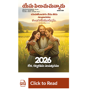 Jesus Calls eMagazine Telugu