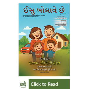 Jesus Calls eMagazine Gujarati