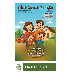 Jesus Calls eMagazine Telugu