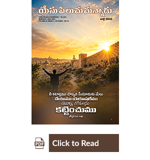 Jesus Calls eMagazine Telugu