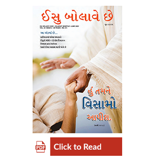 Jesus Calls eMagazine Gujarati