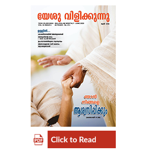 Jesus Calls eMagazine Malayalam