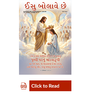Jesus Calls eMagazine Gujarati