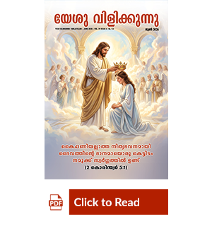 Jesus Calls eMagazine Malayalam