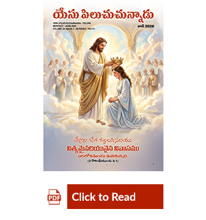 Jesus Calls eMagazine Telugu