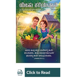 Jesus Calls eMagazine Kannada