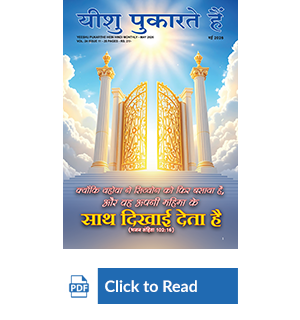 Jesus Calls eMagazine Hindi