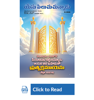 Jesus Calls eMagazine Telugu