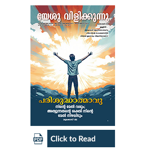 Jesus Calls eMagazine Malayalam
