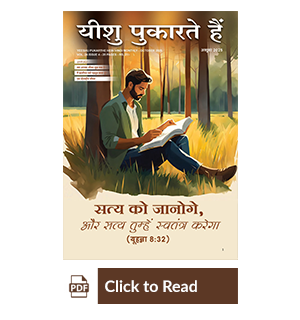 Jesus Calls eMagazine Hindi