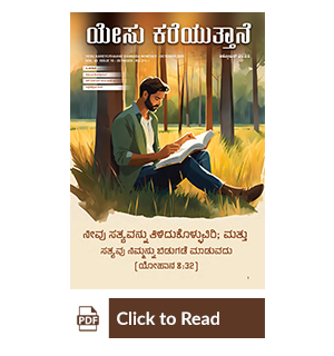 Jesus Calls eMagazine Kannada