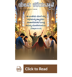 Jesus Calls eMagazine Kannada