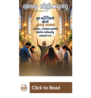 Jesus Calls eMagazine Malayalam
