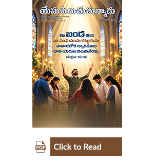 Jesus Calls eMagazine Telugu