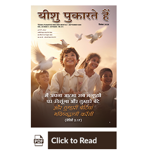 Jesus Calls eMagazine Hindi