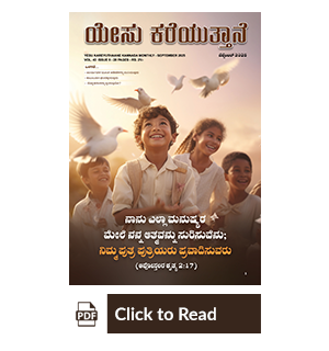 Jesus Calls eMagazine Kannada