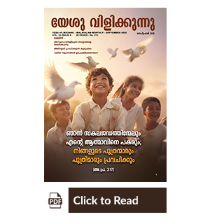 Jesus Calls eMagazine Malayalam