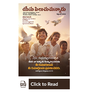 Jesus Calls eMagazine Telugu