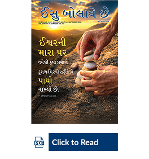 Jesus Calls eMagazine Gujarati