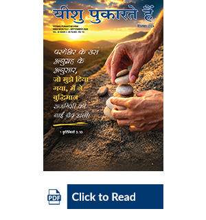 Jesus Calls eMagazine Hindi