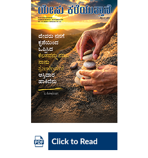 Jesus Calls eMagazine Kannada