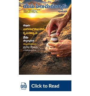 Jesus Calls eMagazine Telugu