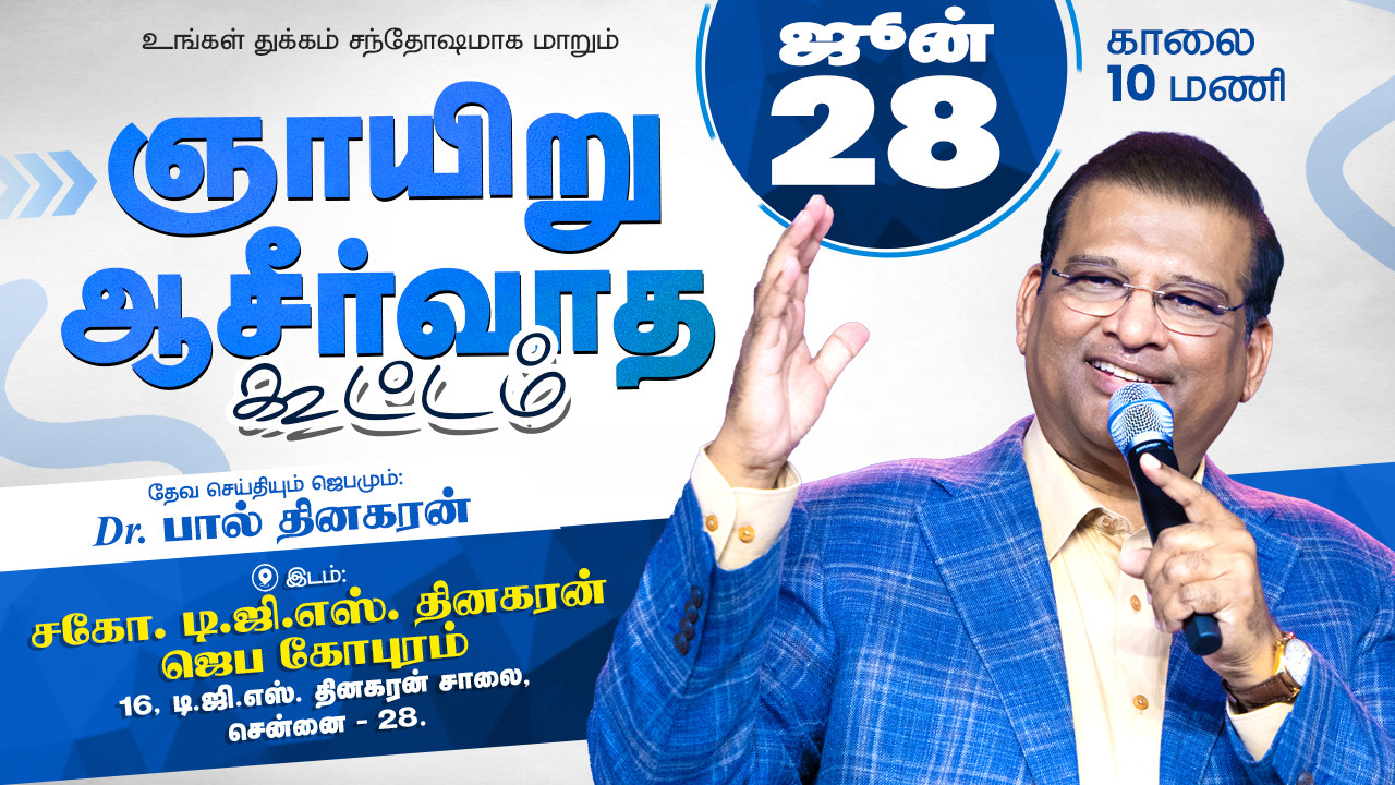 Sunday Blessing Meeting
